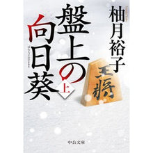 画像をギャラリービューアに読み込む, 盤上の向日葵 上