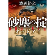 画像をギャラリービューアに読み込む, 砂塵の掟 Hiroyuki Watanabe law of dust