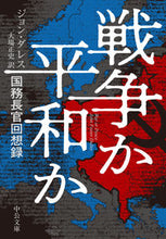 画像をギャラリービューアに読み込む, #J.ダレス #戦争か平和か