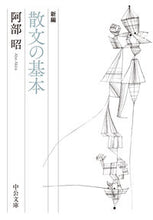 Load image into Gallery viewer, #AbeAkira #ShinpenSanbunNoKihon