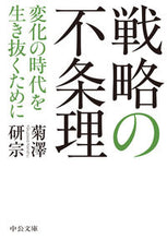 画像をギャラリービューアに読み込む, #菊澤研宗 #戦略の不条理