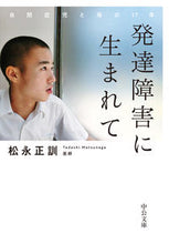 画像をギャラリービューアに読み込む, #松永正訓 #発達障害に生まれて
