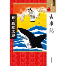 画像をギャラリービューアに読み込む, 古事記
