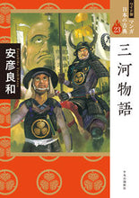 画像をギャラリービューアに読み込む, #安彦良和 #三河物語