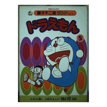 Load image into Gallery viewer, #藤子・F・不二雄 #ドラえもん 5 フジコエフフジオF 中央公論新社 ドラえもん 5 (中公コミックス 藤子不二雄ランド 18) : Fujiko F. Fujio Doraemon 5 :9784124100181