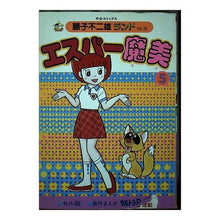Load image into Gallery viewer, #藤子・F・不二雄 #エスパー魔美 5 フジコエフフジオF 中央公論新社 エスパー魔美 5 (中公コミックス 藤子不二雄ランド 39) : Fujiko F. Fujio Esper Mami 5 :9784124100396