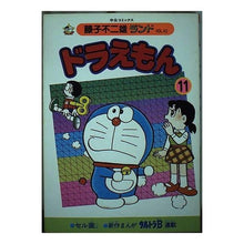 Load image into Gallery viewer, #藤子・F・不二雄 #ドラえもん 11 フジコエフフジオF 中央公論新社 ドラえもん 11 (中公コミックス 藤子不二雄ランド 42) : Fujiko F. Fujio Doraemon 11 :9784124100426