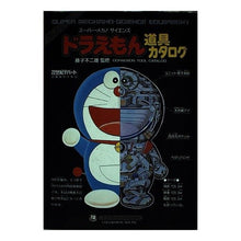 Load image into Gallery viewer, #藤子・F・不二雄 #ドラえもん道具カタログ フジコエフフジオF 中央公論新社 2112年版: スーパー・メカノ・サイエンス (中公コミックス F.F.ランドスペシャル) : Fujiko F. Fujio Doraemon tools catalog :9784124103076