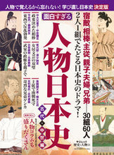 画像をギャラリービューアに読み込む, #中央公論新社 #歴史と人物面白すぎる!人物日本史古代