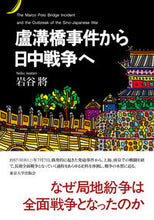 画像をギャラリービューアに読み込む, #岩谷將 #盧溝橋事件から日中戦争へ