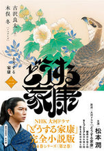 画像をギャラリービューアに読み込む, #古沢良太 #どうする家康2