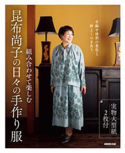 画像をギャラリービューアに読み込む, #昆布尚子 #昆布尚子の日々の手作り服