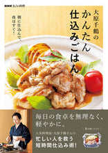 画像をギャラリービューアに読み込む, 大原千鶴のかんたん仕込みごはん 大原 千鶴 著 オオハラチズル NHK出版 NHK出版 :9784140333228