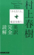画像をギャラリービューアに読み込む, #村上春樹原 #村上春樹「かえるくん、東京を救う」英訳完