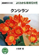 画像をギャラリービューアに読み込む, #小笠原 #クンシラン# 9784140402290