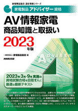 画像をギャラリービューアに読み込む, #家電製品協会 #’23AV情報家電商品知識と取扱い