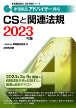 画像をギャラリービューアに読み込む, #家電製品協会 #’23CSと関連法規家電製品アドバイ