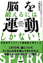 画像をギャラリービューアに読み込む, #J.J.レイティ #脳を鍛えるには運動しかない!最新科学で