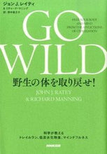 画像をギャラリービューアに読み込む, #J.J.レイティ #GOWILD野生の体を取り戻せ! :9784140816615