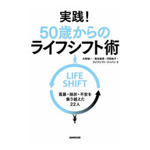 Load image into Gallery viewer, 実践!50歳からのライフシフト術 Oh no Seichi Practice! Life shift technique from age 50