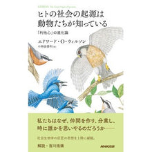 Load image into Gallery viewer, ヒトの社会の起源は動物たちが知っている Animals know the origins of human society