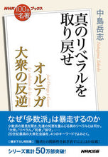 画像をギャラリービューアに読み込む, #中島岳志 #オルテガ大衆の反逆