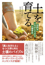 画像をギャラリービューアに読み込む, #G.ブラウン #土を育てる :9784140819005