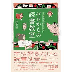 #読書猿 #ゼロからの読書教室 ドクシヨザル 英研出版 :9784140819951