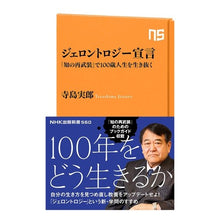 画像をギャラリービューアに読み込む, ジェロントロジー宣言 「知の再武装」で Jiro Terashima Gerontology Declaration: “Re-arming knowledge”