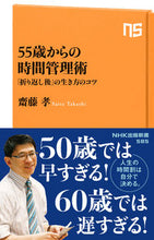 画像をギャラリービューアに読み込む, #齋藤孝 #55歳からの時間管理術「折り返し後」の