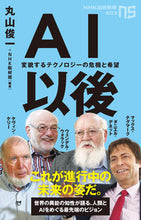 画像をギャラリービューアに読み込む, #丸山俊一 #AI以後変貌するテクノロジーの危機と希