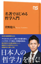 画像をギャラリービューアに読み込む, #萱野稔人 #名著ではじめる哲学入門