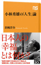 画像をギャラリービューアに読み込む, #浜崎洋介 #小林秀雄の「人生」論