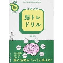 Load image into Gallery viewer, イキイキ脳トレドリル Shinoharakikunori Lively brain training drill