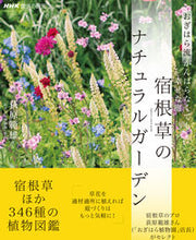 画像をギャラリービューアに読み込む, おぎはら流 がんばらなくても幸せな庭 荻原範雄 オギハラノリオ NHK出版 NHK出版 :9784141993230