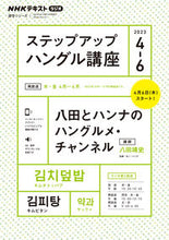 画像をギャラリービューアに読み込む, #八田靖史 #ステップアップハングル’234-6月