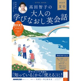 #高田智子 : タカダトモコ : 英研出版 : Takadat Moko : 9784142134465