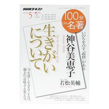 画像をギャラリービューアに読み込む, 神谷美恵子 生きがいについて