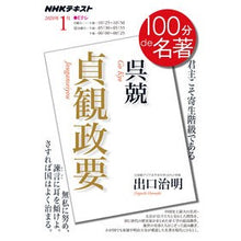 画像をギャラリービューアに読み込む, 呉兢 貞観政要