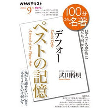 画像をギャラリービューアに読み込む, デフォー ペストの記憶 Takedamasaki Defoe Memories of the Plague