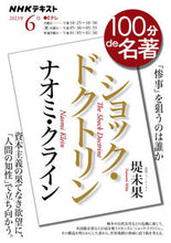 画像をギャラリービューアに読み込む, #堤未果 #ナオミ・クラインショック・ドクトリン