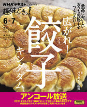 画像をギャラリービューアに読み込む, #パラダイス山元 #広がれ!餃子キングダム