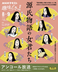 #藤井由紀子 #源氏物語の女君たち