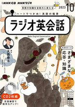 画像をギャラリービューアに読み込む, #NHK出版 #CDラジオ英会話10月号