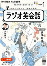 画像をギャラリービューアに読み込む, #NHK出版 #CDラジオ英会話1月号