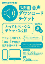 画像をギャラリービューアに読み込む, #NHK出版 #音声ダウンロードチケット夏号3枚組