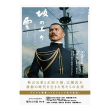 Load image into Gallery viewer, #司馬 遼太郎 #坂の上の雲 2 NHKスペシャルドラ シバリヨウタロウ 日本放送出版協会 NHKスペシャルドラマ・ガイド 坂の上の雲 第2部 (教養・文化シリーズ) : Ryotaro Shiba Clouds on the Hill 2 NHK Spec : Ryotaro Shiba Clouds on the Hi :9784144071737