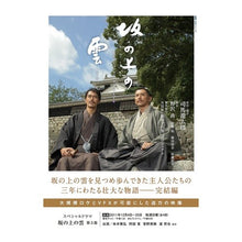 Load image into Gallery viewer, #司馬 遼太郎 #坂の上の雲 3 NHKスペシャルドラ シバリヨウタロウ NHK出版 NHKスペシャルドラマ・ガイド 坂の上の雲 第3部 (教養・文化シリーズ) : Ryotaro Shiba Clouds on the Hill 3 NHK Special : Ryotaro Shiba Clouds on the Hi :9784144071836