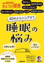 画像をギャラリービューアに読み込む, #三島和夫監修 #40代からシニアまで睡眠の悩み