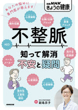 画像をギャラリービューアに読み込む, #副島京子 #不整脈知って解消不安と疑問